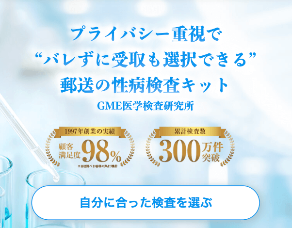 GME医学検査研究所